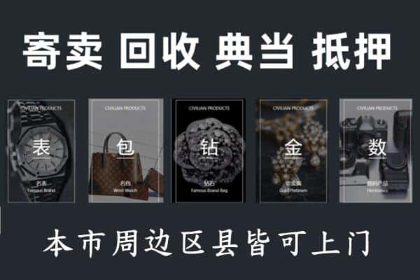 丹巴县奢侈品回收