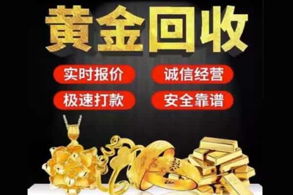 丹巴县回收黄金