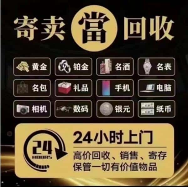 丹巴县奢侈品回收店