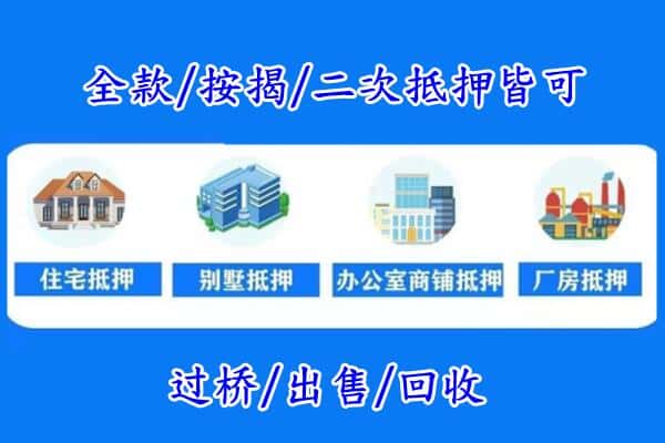 丹巴县房产抵押