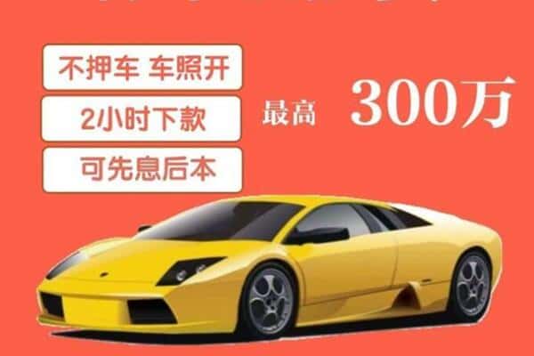 丹巴县汽车抵押