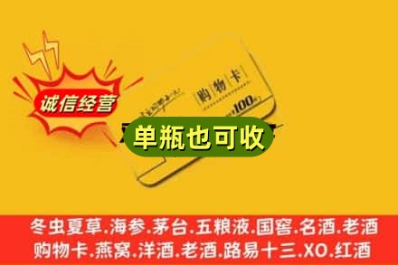 丹巴县回收购物卡