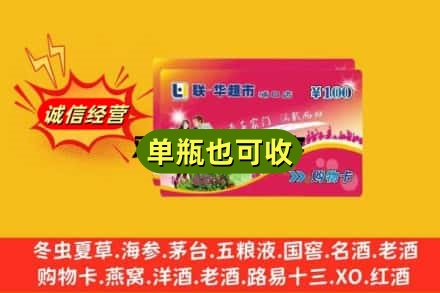 丹巴县回收超市卡
