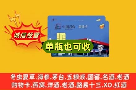 丹巴县回收加油卡