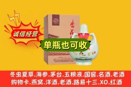 丹巴县回收杏花村
